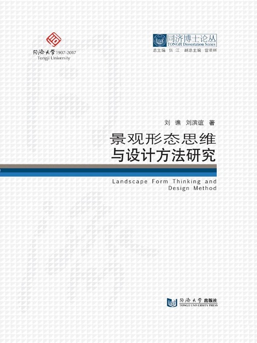 Title details for 景观形态思维与设计方法研究 by 刘谯 - Available